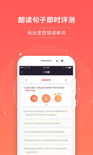 轻松说霸手机版截图2