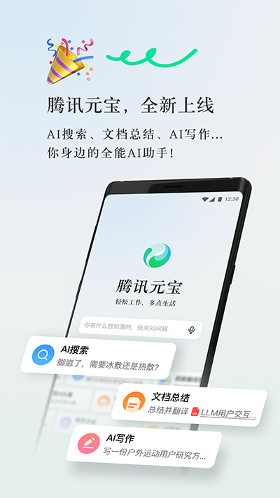 腾讯元宝app截图1