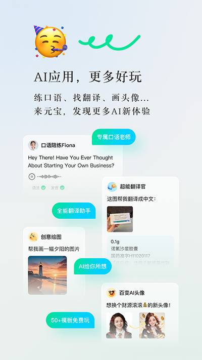 腾讯元宝app截图2