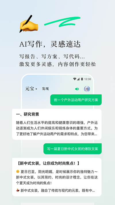 腾讯元宝app截图3