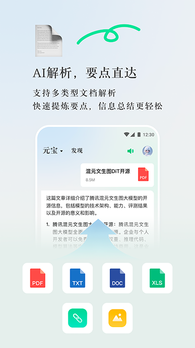 腾讯元宝app截图4