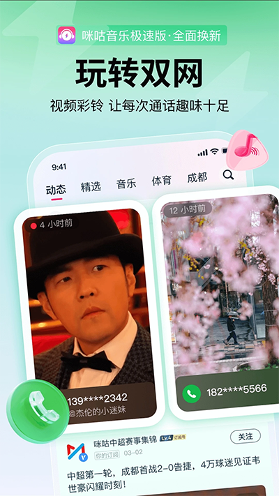咪咕音乐极速版截图1