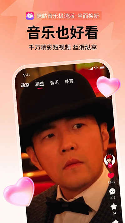 咪咕音乐极速版截图2