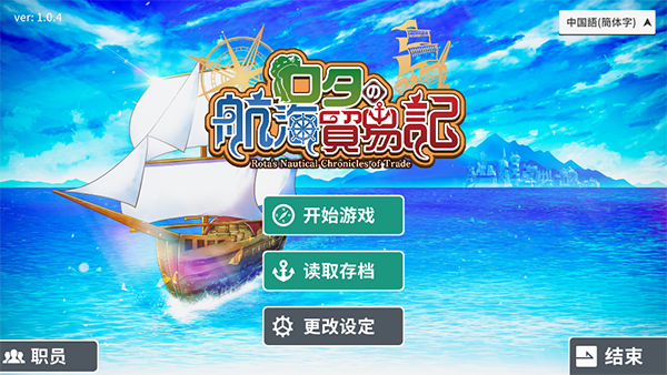 罗塔岛航海贸易记截图5