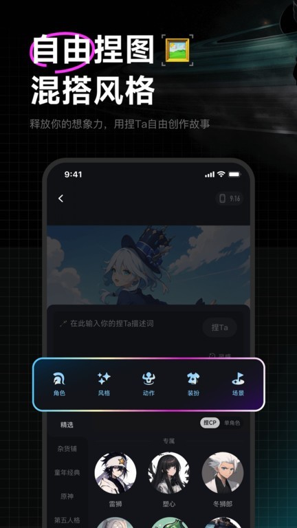 捏他app截图1