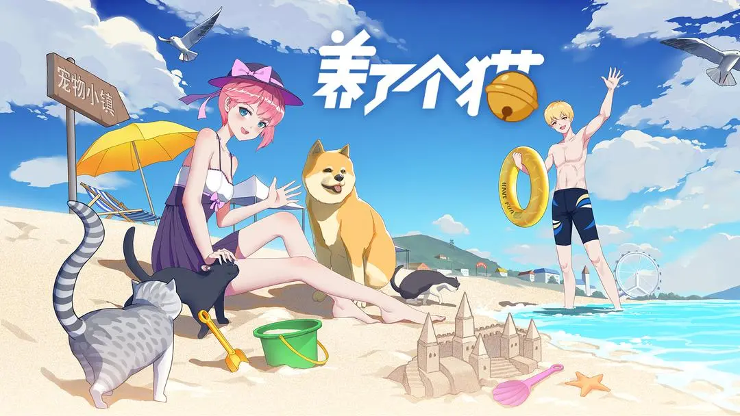 养了个猫截图6