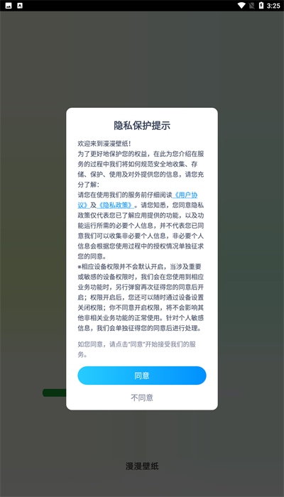 曼曼壁纸最新版截图1