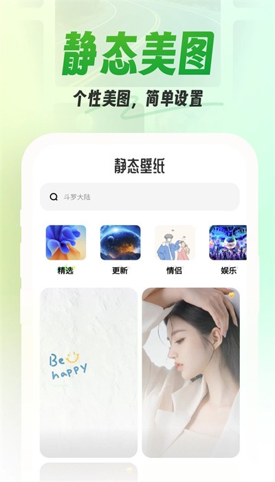 曼曼壁纸最新版截图2