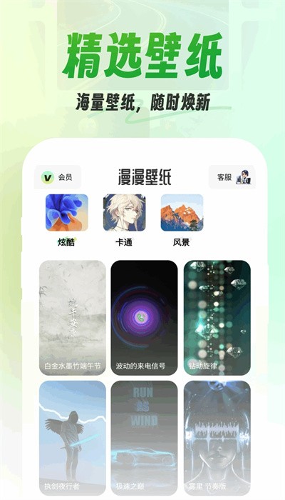 曼曼壁纸最新版截图4