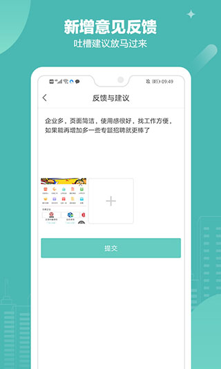 北海365招聘app截图1