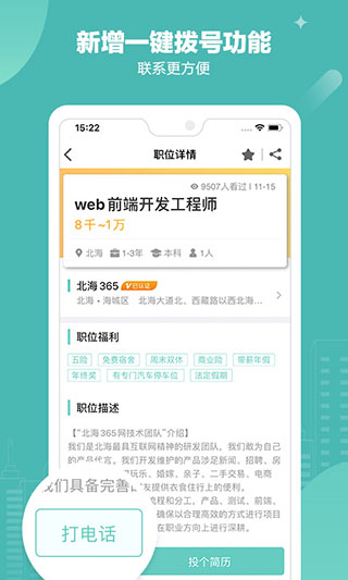 北海365招聘app截图2