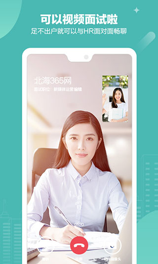 北海365招聘app截图3
