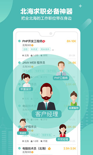 北海365招聘app截图4