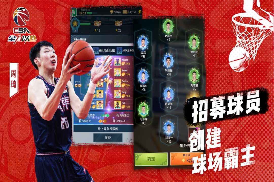 中职篮全力以赴截图3