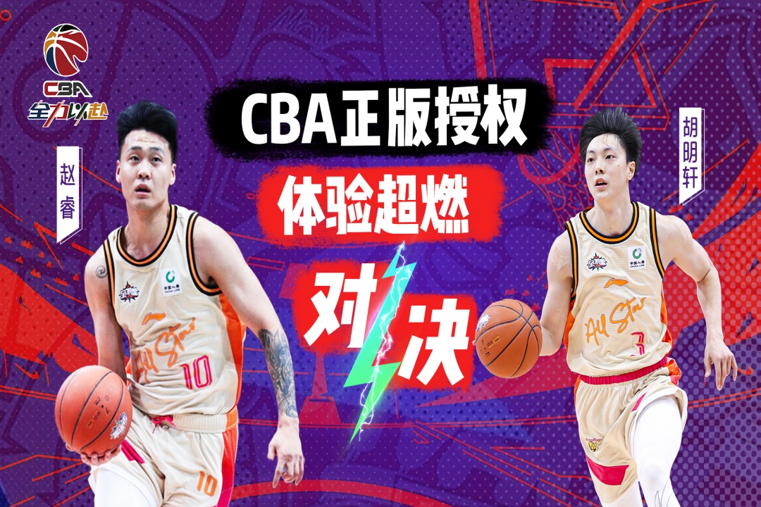 中职篮全力以赴截图5