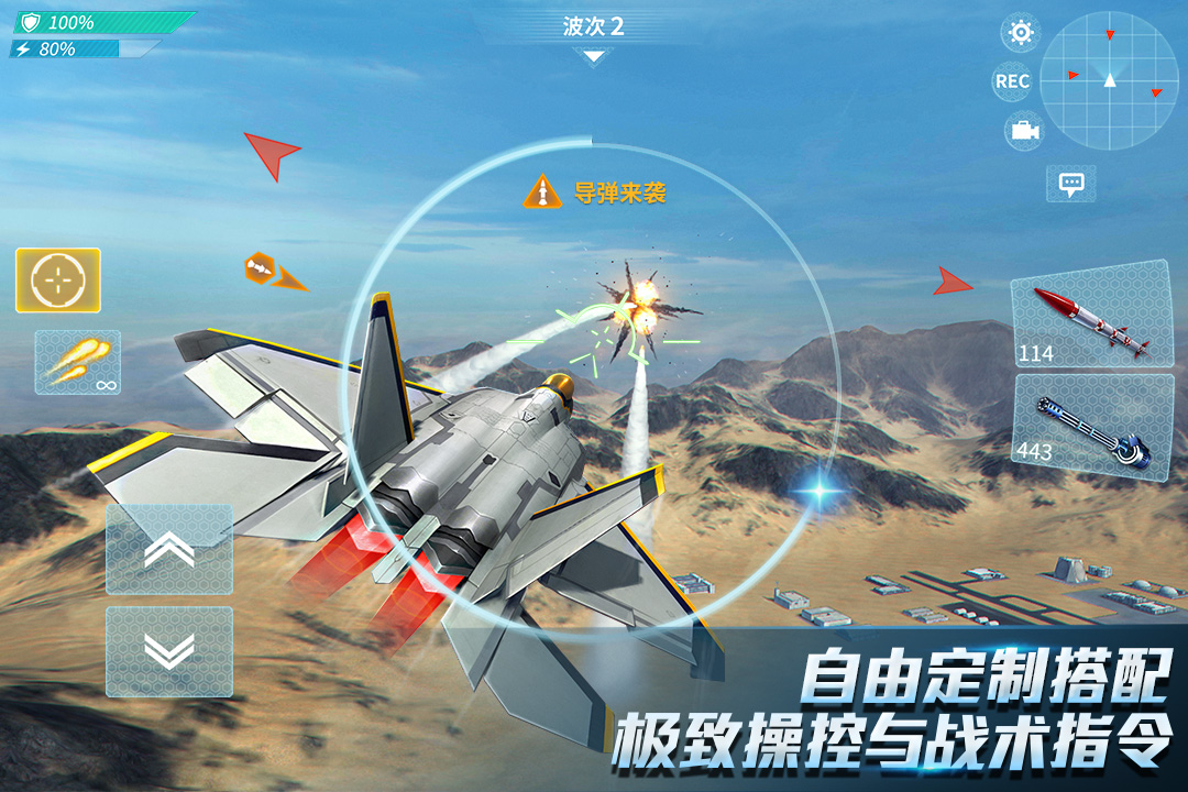 现代空战3d截图4
