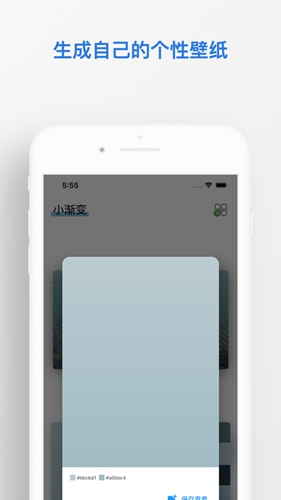 小渐变截图2