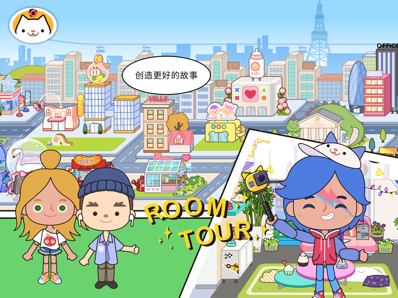 米加小镇世界无广告版截图2