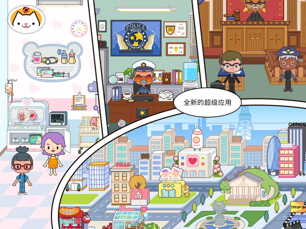 米加小镇世界无广告版截图4
