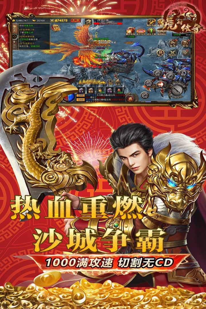 虎符传奇截图1