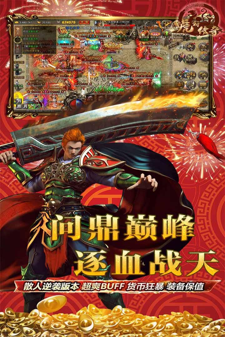虎符传奇截图2