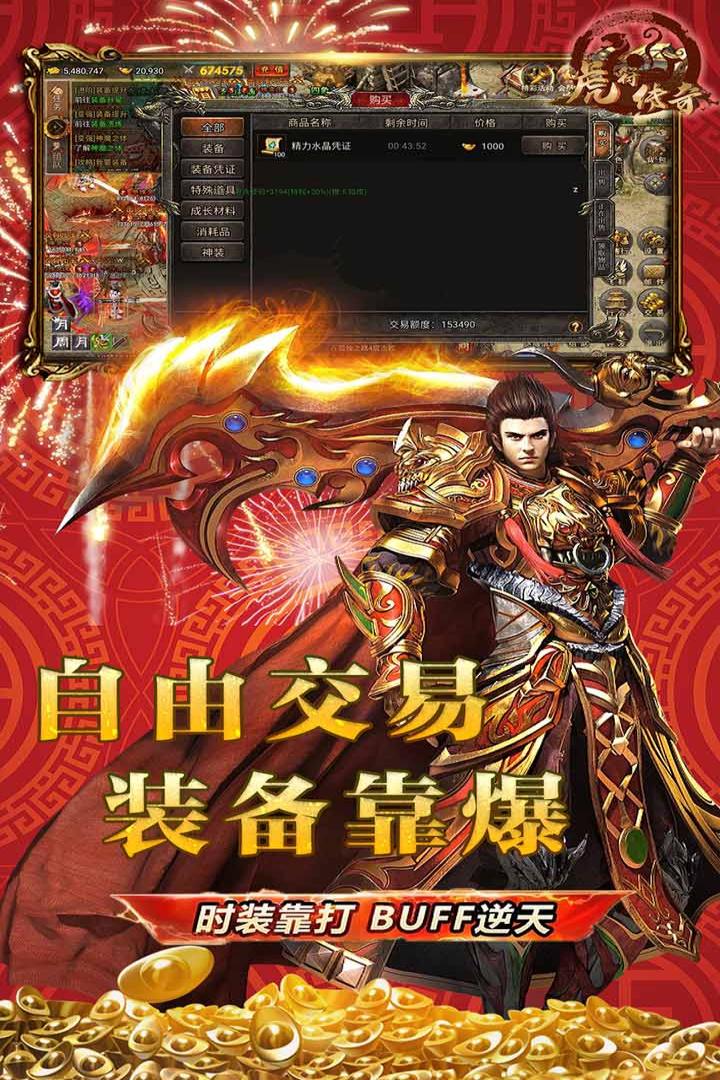 虎符传奇截图3