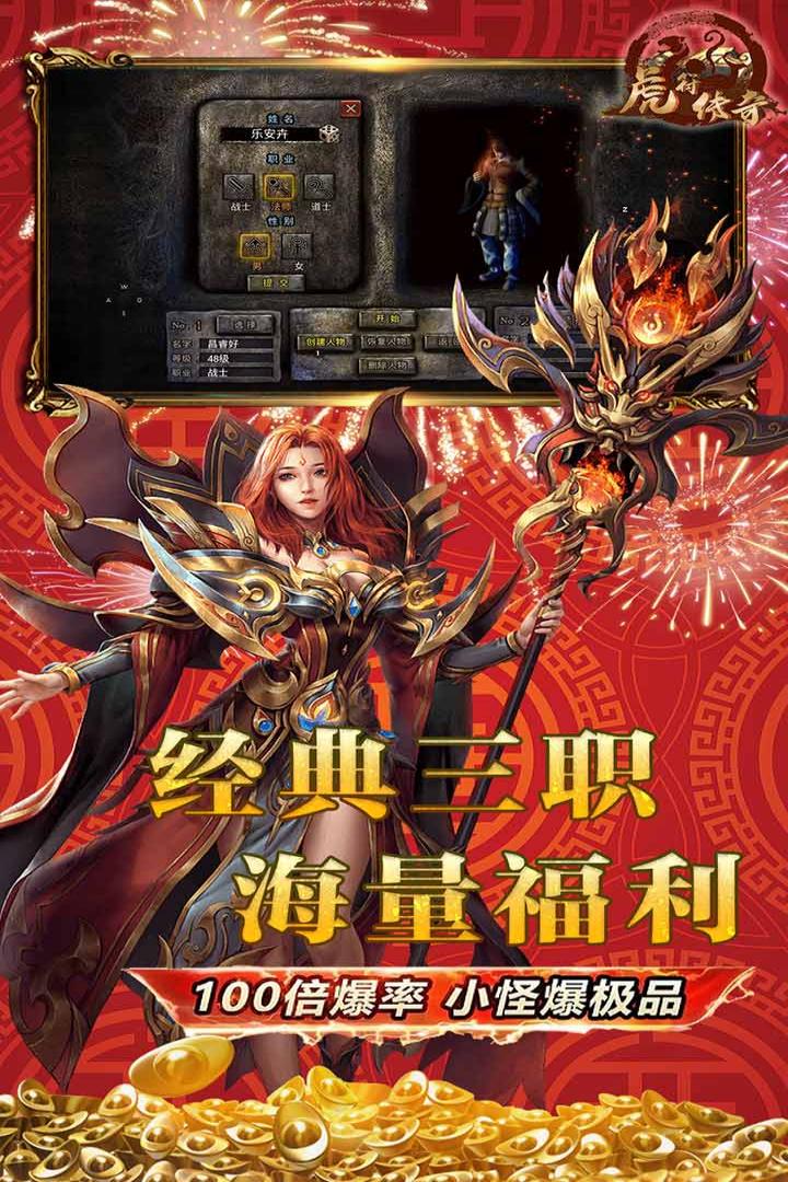 虎符传奇截图5