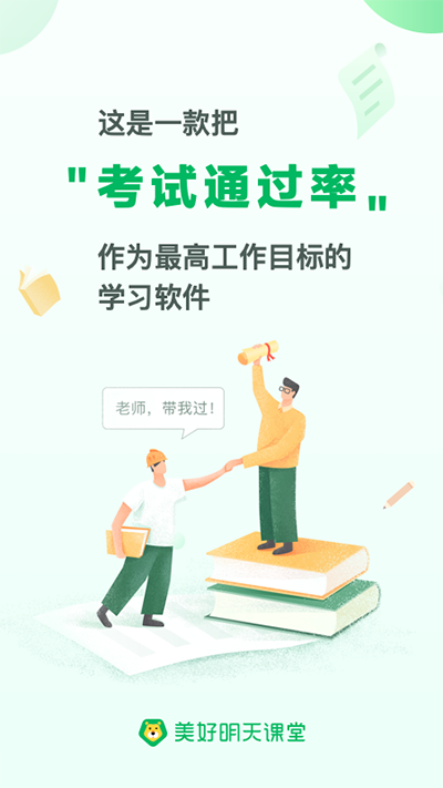 美好明天课堂app官方版截图2