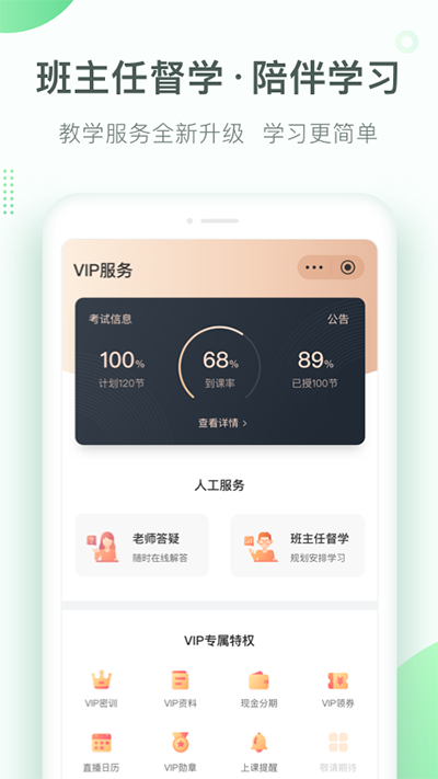 美好明天课堂app官方版截图3