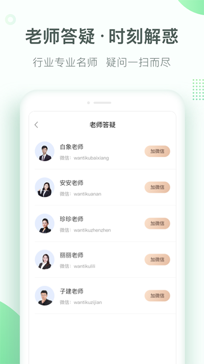 美好明天课堂app官方版截图4