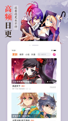 漫客栈免费版截图1