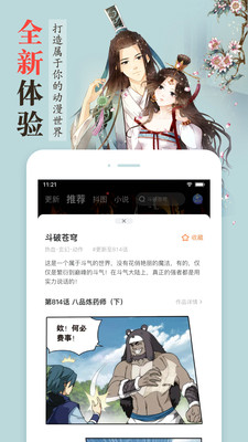 漫客栈免费版截图2