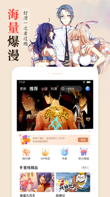 漫客栈免费版截图4