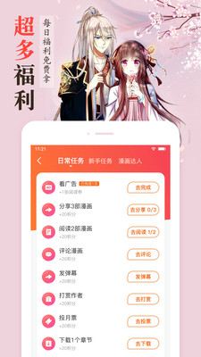 漫客栈免费版截图3