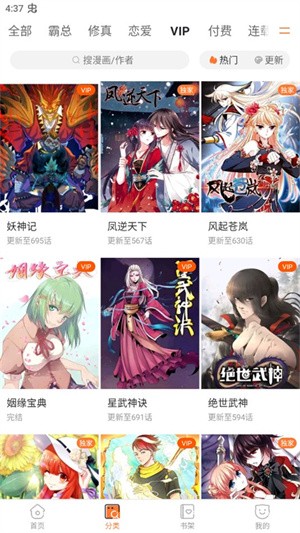 漫客栈下载安装最新版怎么关闭弹幕截图1