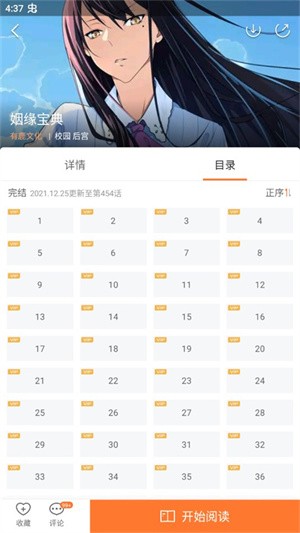 漫客栈下载安装最新版怎么关闭弹幕截图2