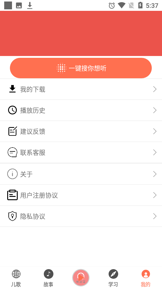 小易听故事截图1