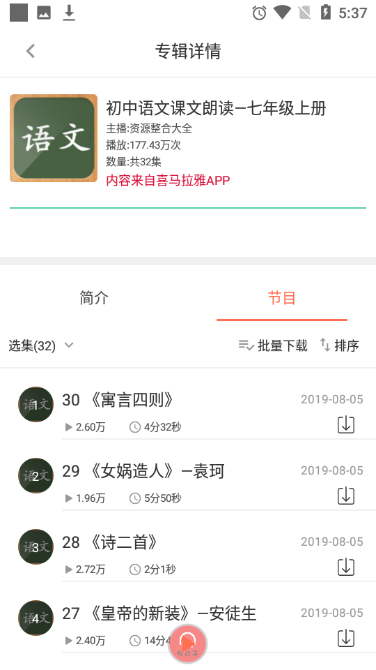 小易听故事截图2