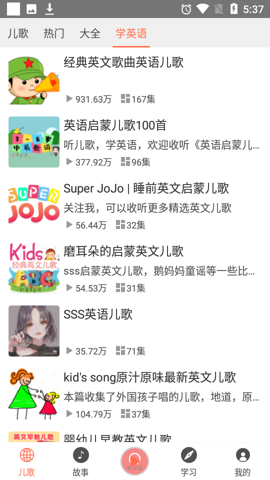 小易听故事截图4
