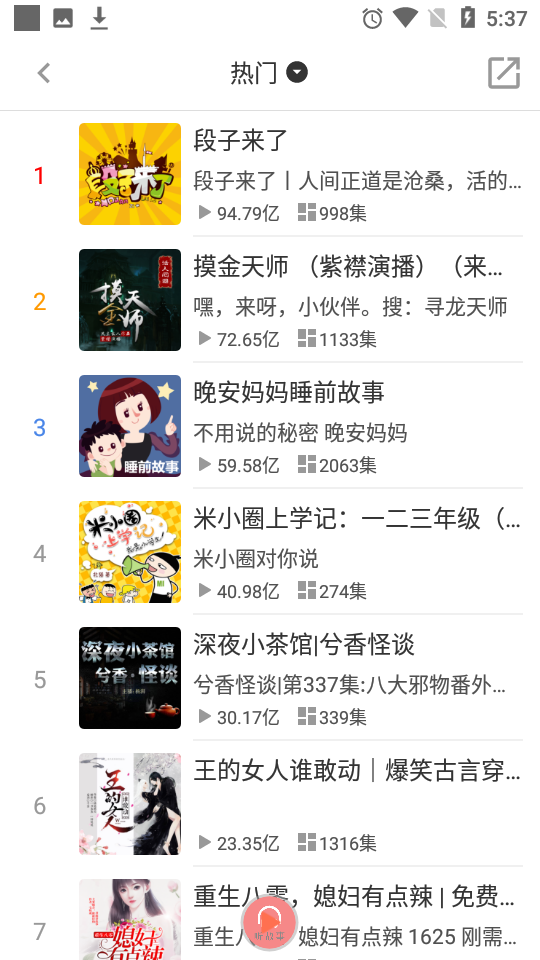 小易听故事截图3