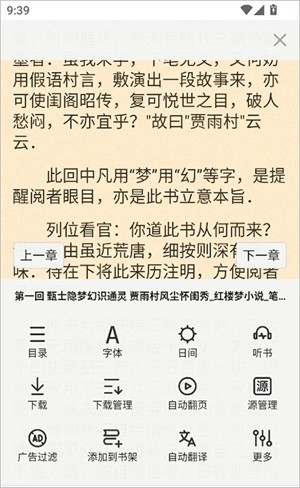 石头阅读么设置阅读模式截图4