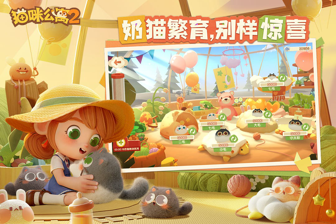 猫咪公寓2截图1