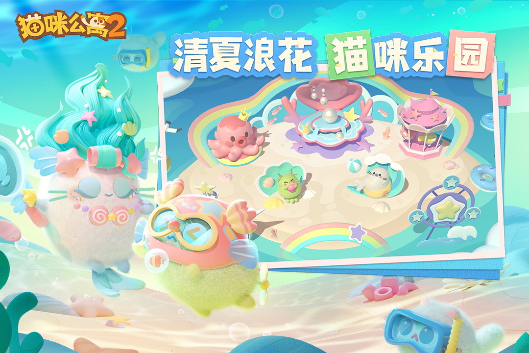 猫咪公寓2截图4