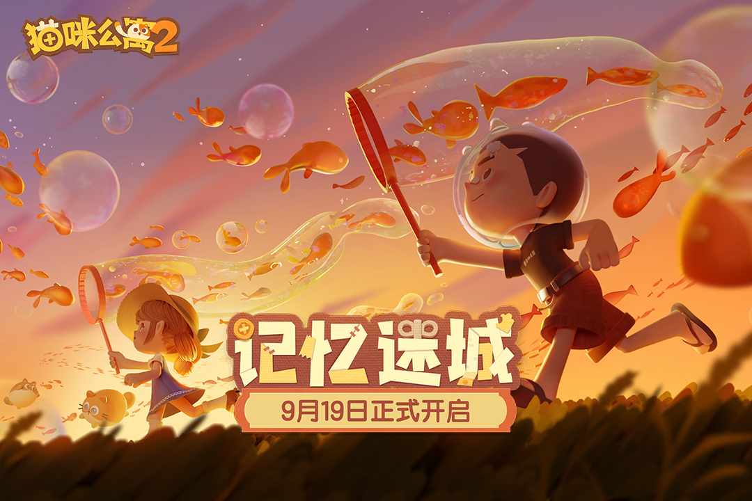 猫咪公寓2截图5