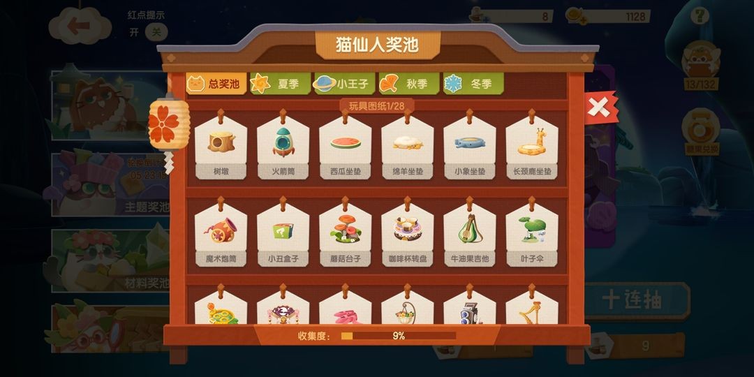 猫咪公寓2