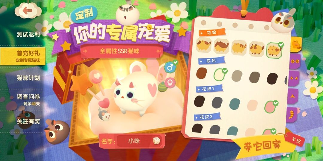 猫咪公寓2