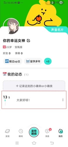 配配怎么发动态3