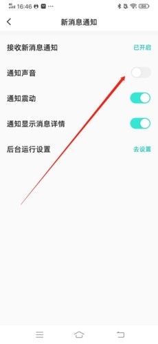 配配怎么设置消息禁音3