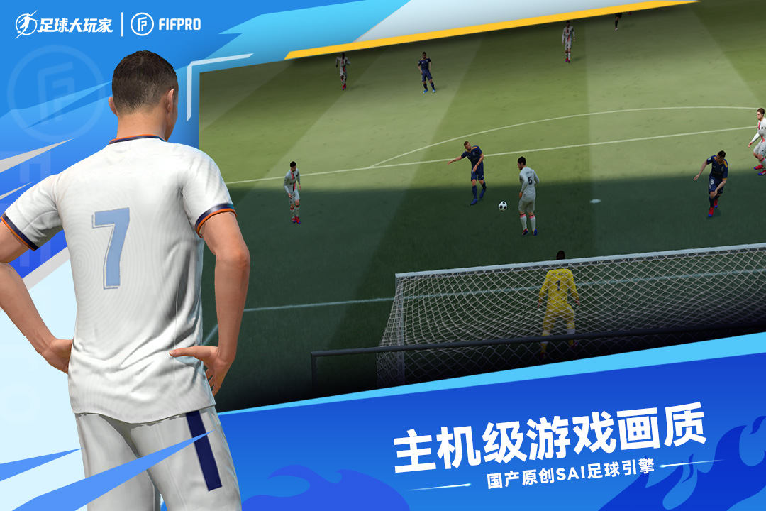 足球大玩家截图3