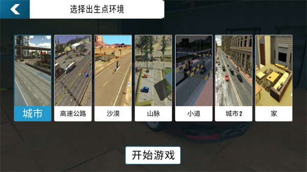 停车场多人游戏截图1